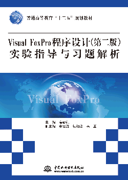 Visual FoxProƣڶ棩ʵָϰ