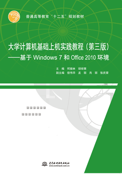 ѧϻʵ̳̣棩Windows 7Office 2010