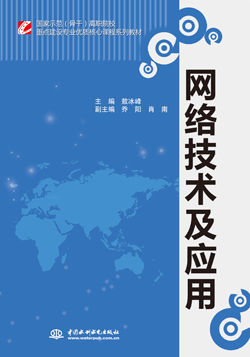 网络技术及应用