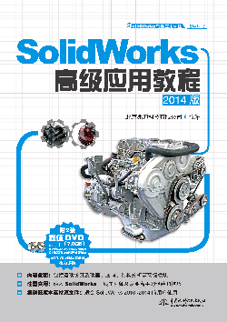 SolidWorks߼Ӧý̳̣2014棩