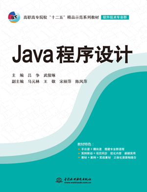 Java程序设计