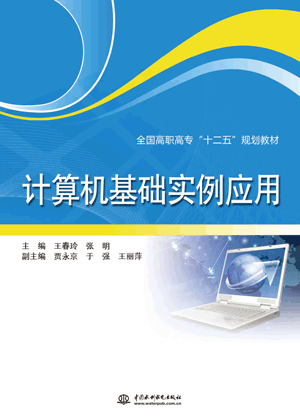 计算机基础实例应用