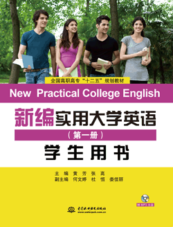 新编实用大学英语(第一册)学生用书