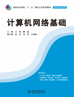 计算机网络基础