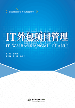 IT外包项目管理