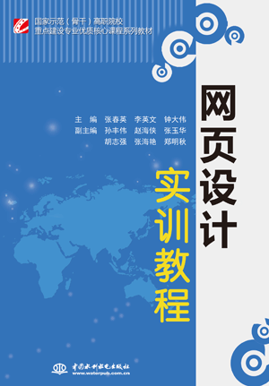 网页设计实训教程