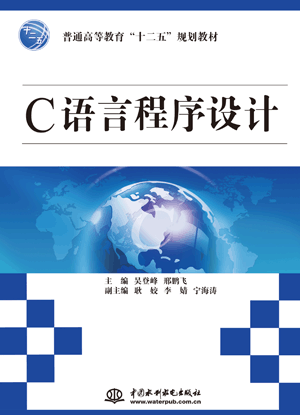 C语言程序设计