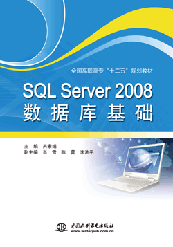 SQL Server 2008数据库基础