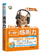 巧用听写练听力