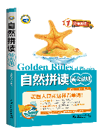 自然拼读黄金法则