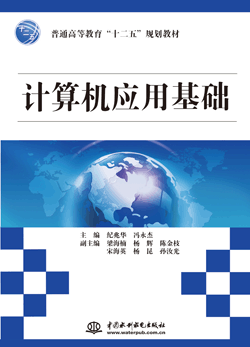 计算机应用基础