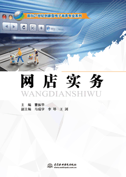 网店实务