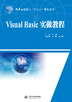 Visual Basic实做教程