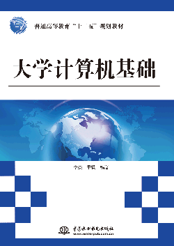 大学计算机基础