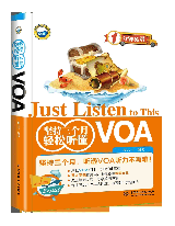 坚持三个月轻松听懂VOA