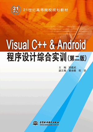 Visual C++ & Androidۺʵѵڶ棩