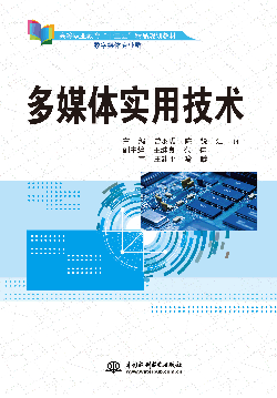 多媒体实用技术