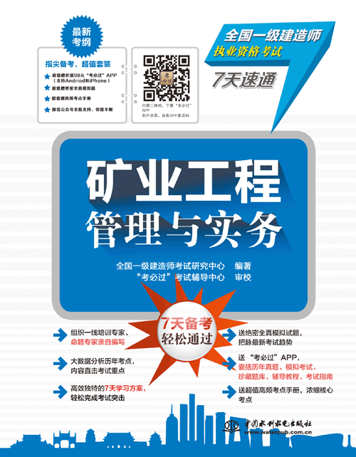 矿业工程管理与实务