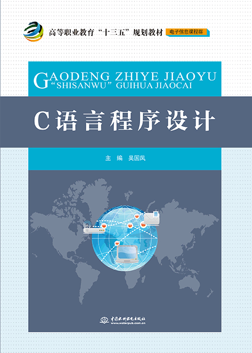 C语言程序设计