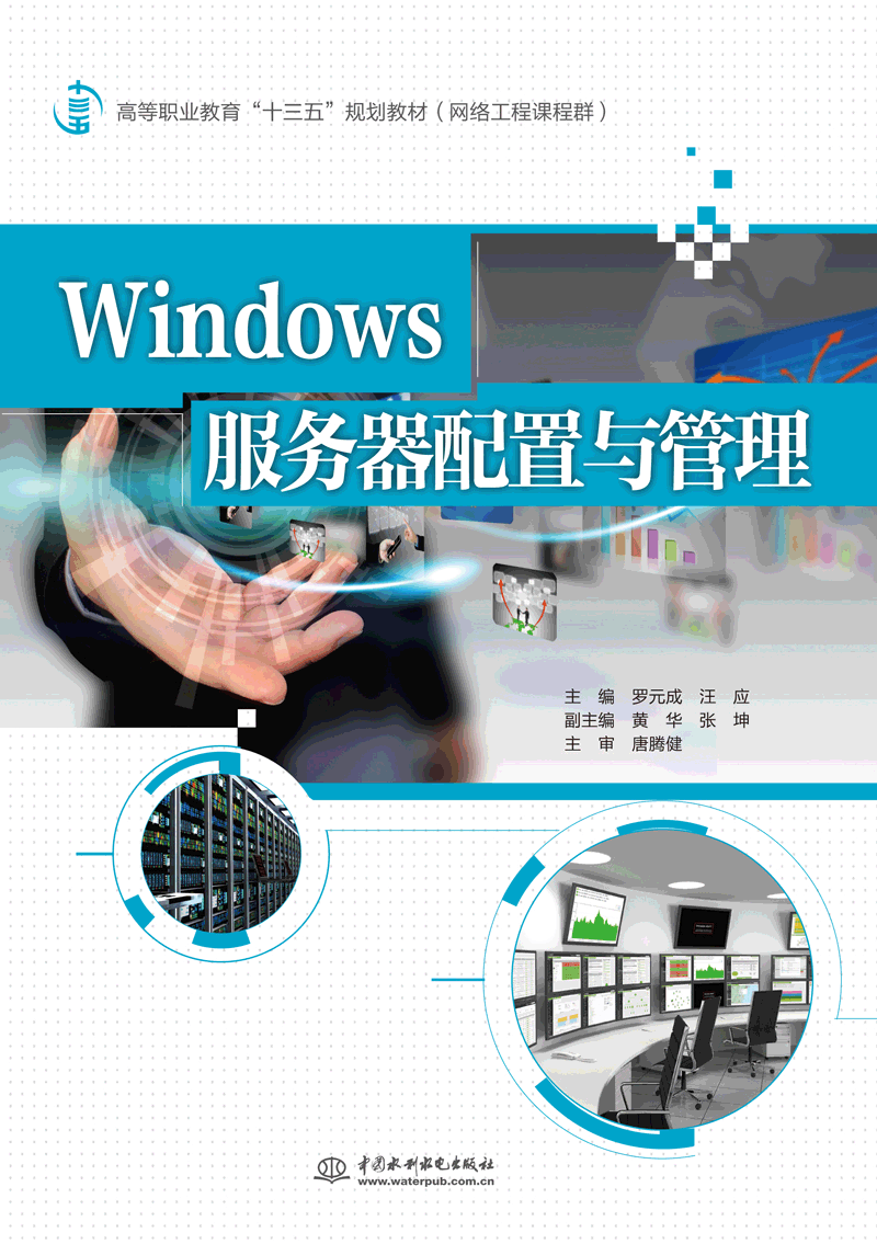 Windows服务器配置与管理