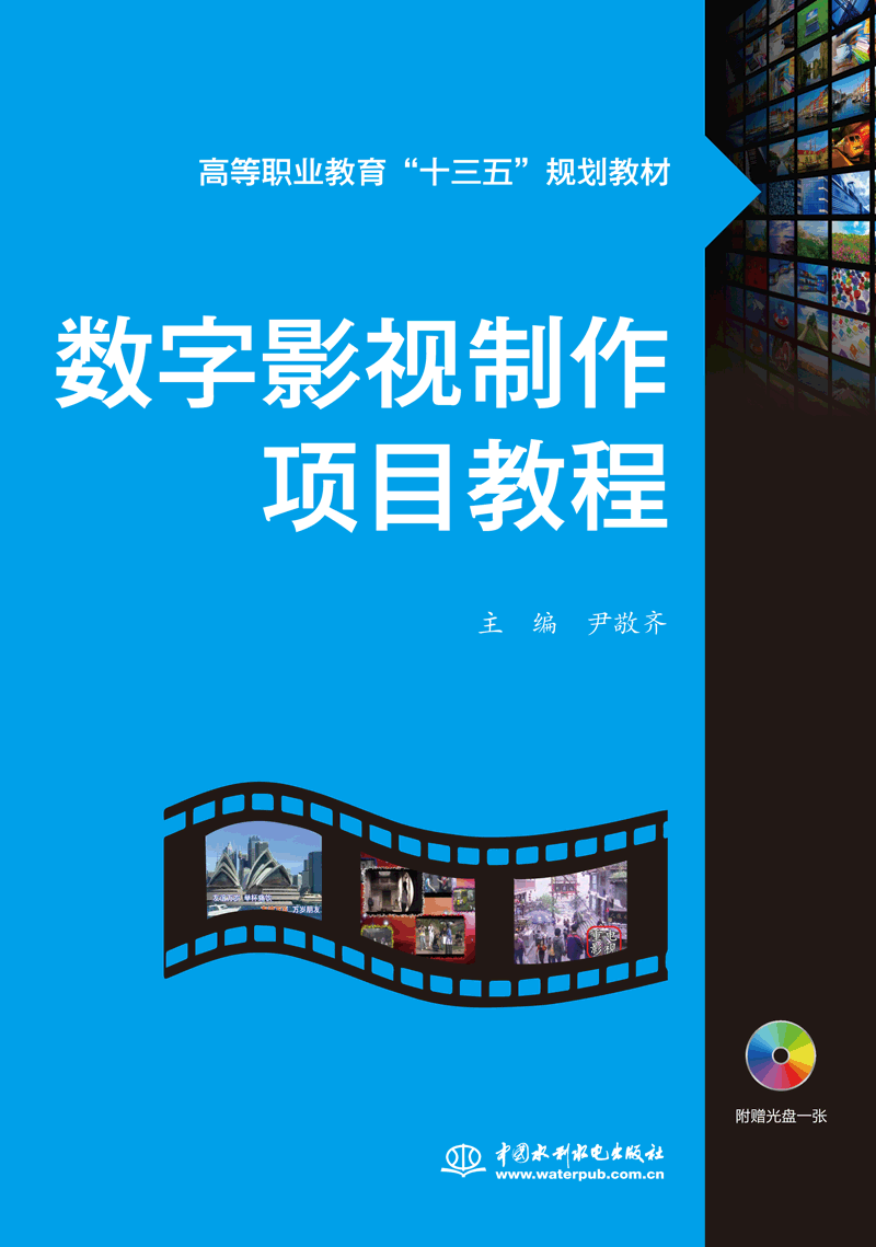 数字影视制作项目教程