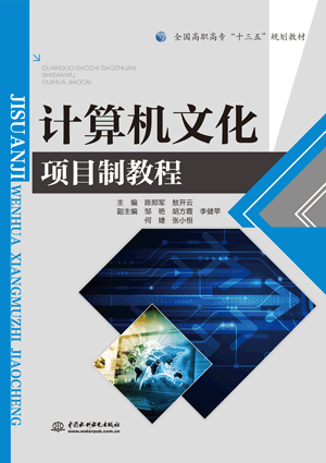 计算机文化项目制教程