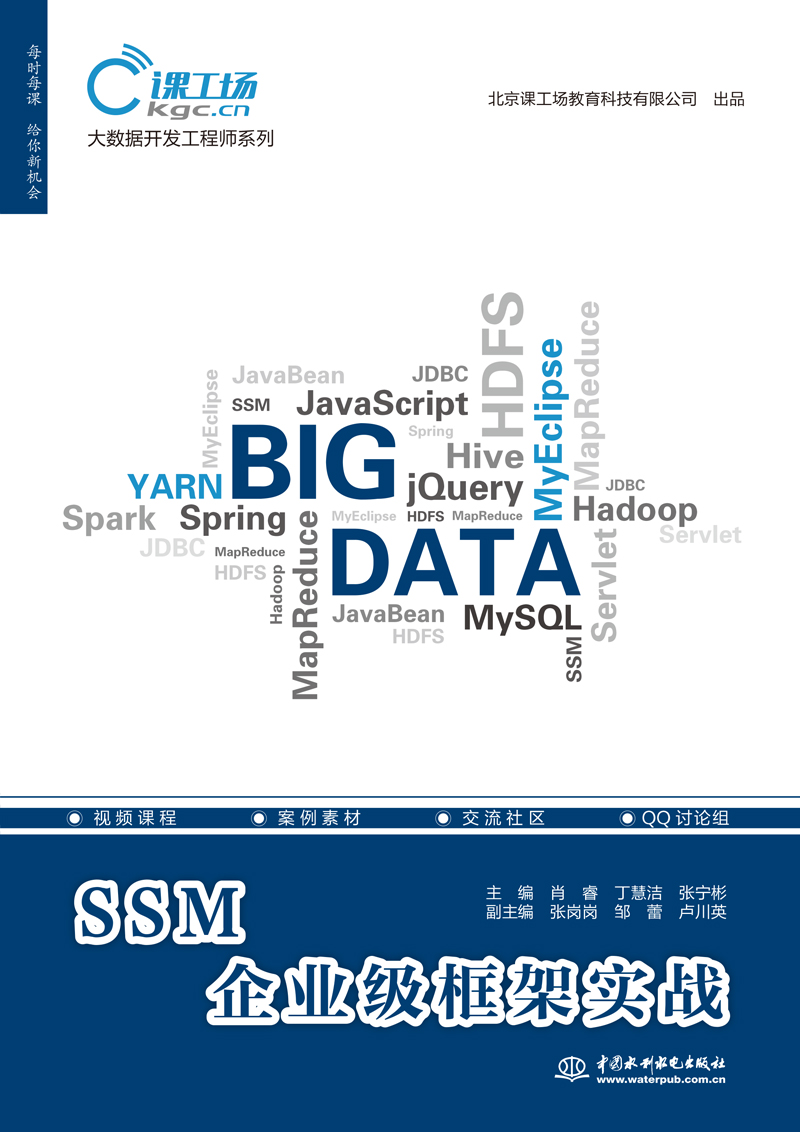 SSM企业级框架实战