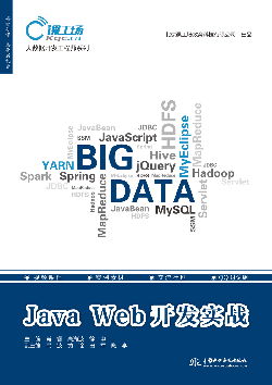 Java Web开发实战