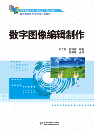 数字图像编辑制作