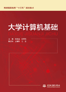 大学计算机基础