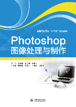 Photoshop图像处理与制作