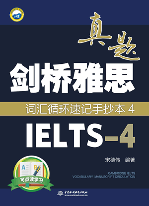 ˼ʻѭټֳ4IELTS-4