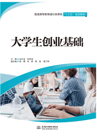 大学生创业基础