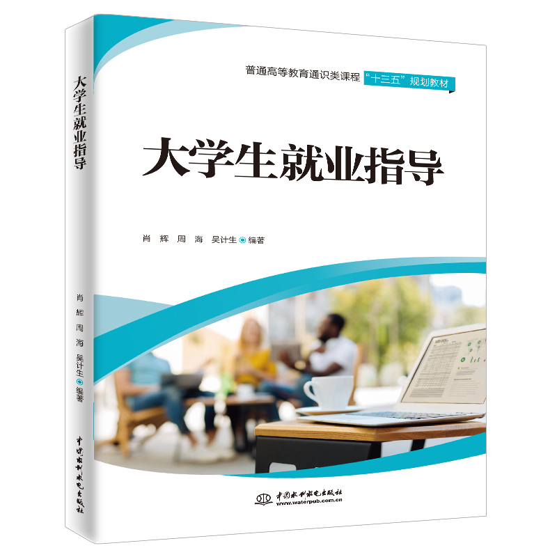 大学生就业指导