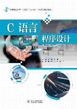 C语言程序设计