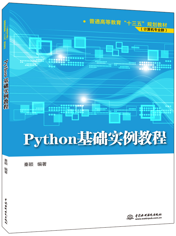 Python基础实例教程