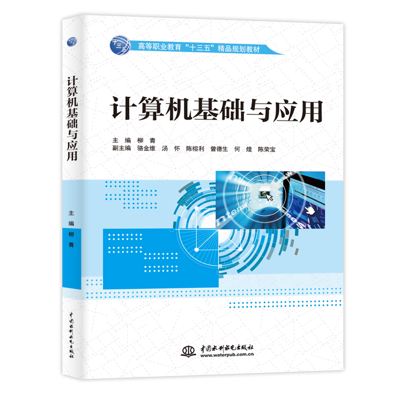 计算机基础与应用