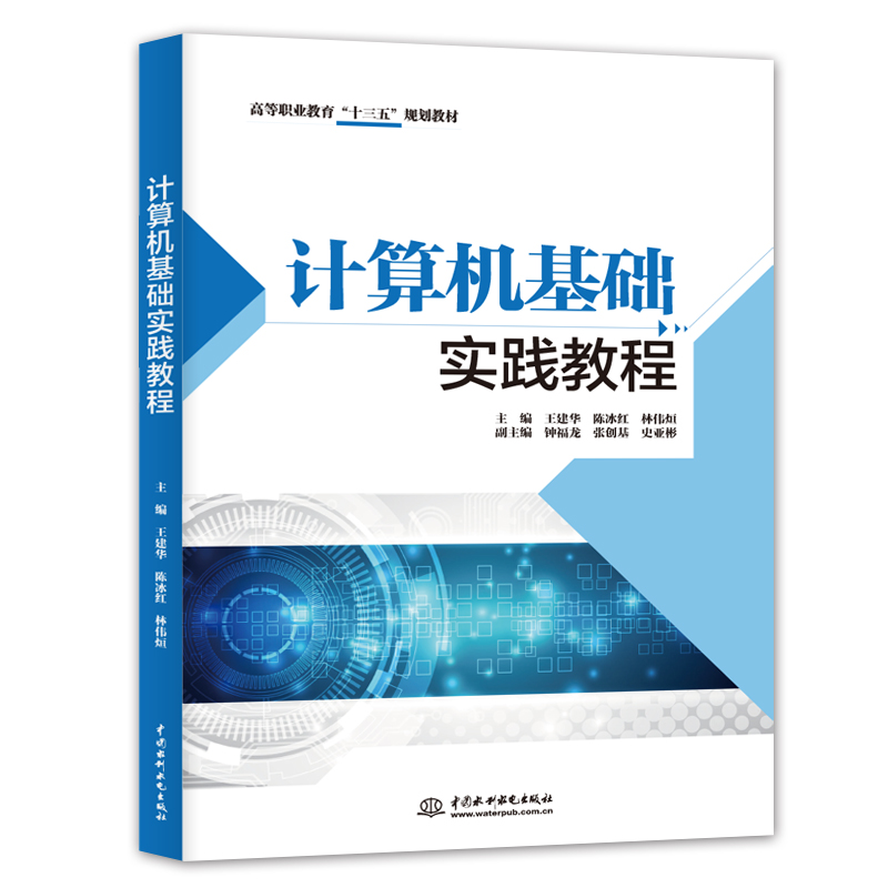 计算机基础实践教程