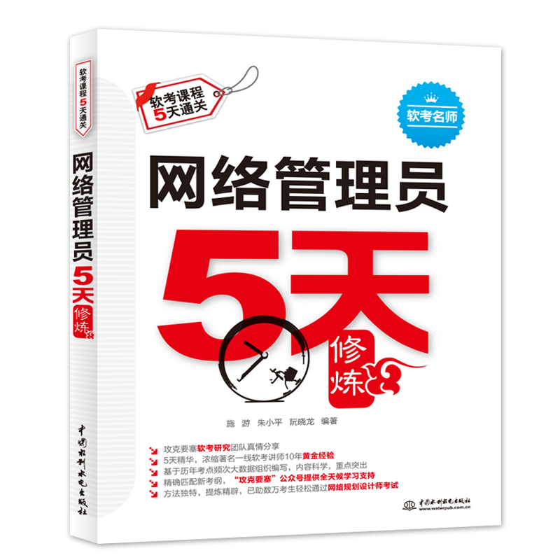 网络管理员5天修炼