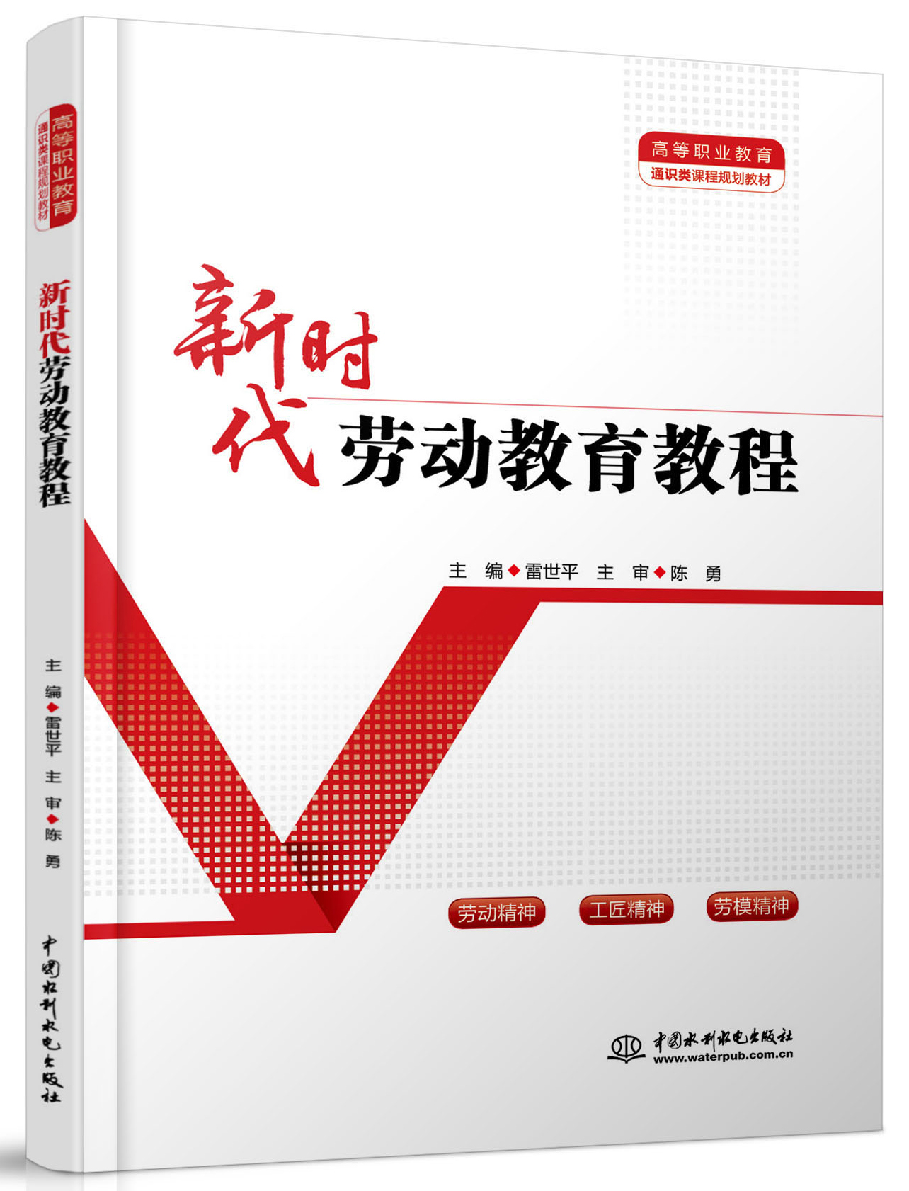 新时代劳动教育教程