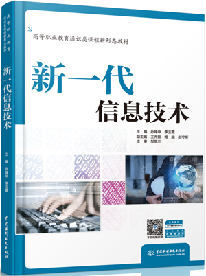 新一代信息技术