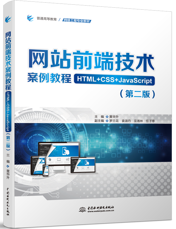 վǰ˼̳̣HTML+CSS+JavaScriptڶ棩