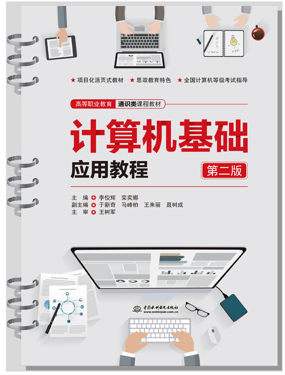 计算机基础应用教程(第二版)