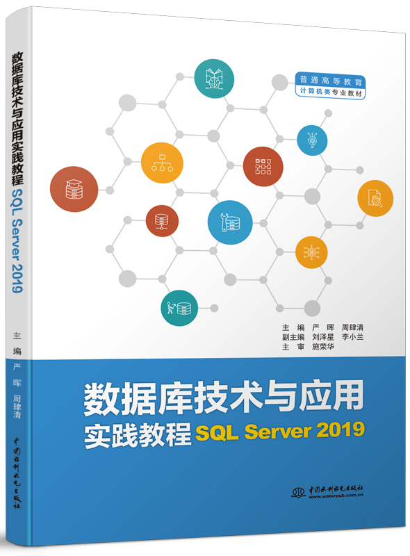 ݿ⼼Ӧʵ̳̣SQL Server 2019