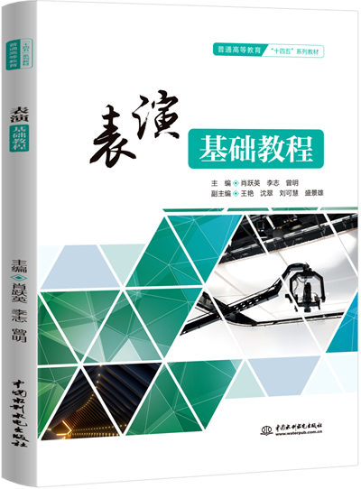 表演基础教程