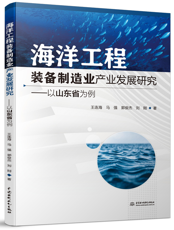 海洋工程装备制造业产业发展研究—以山东省为例