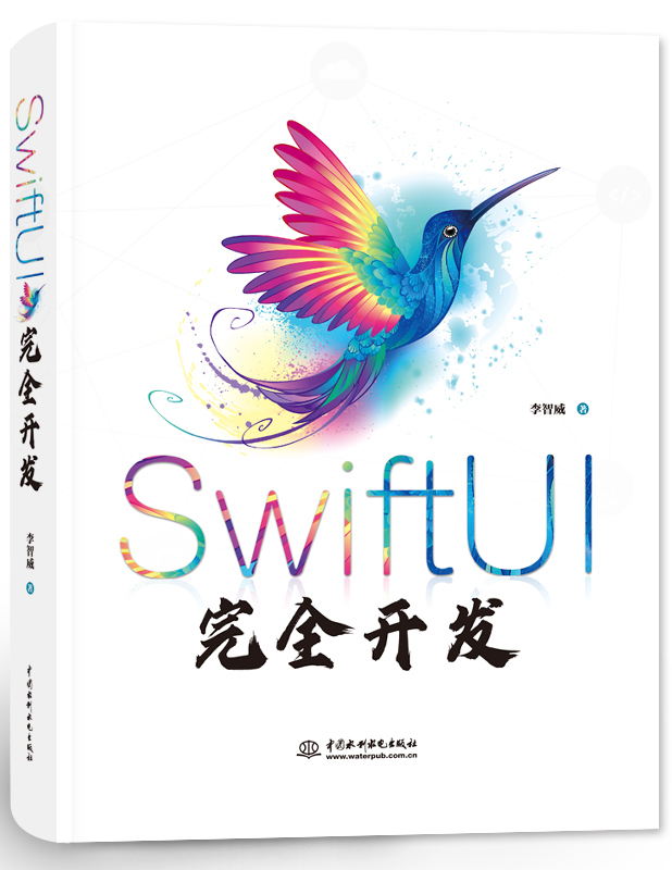 SwiftUI完全开发