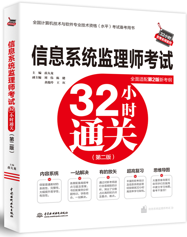 Ϣϵͳʦ32Сʱͨ ڶ棩