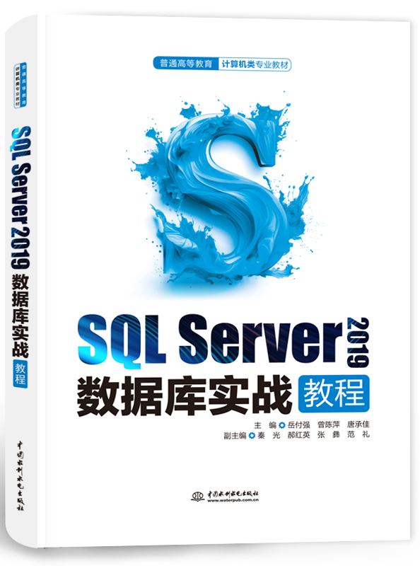 SQL Server 2019ݿʵս̳