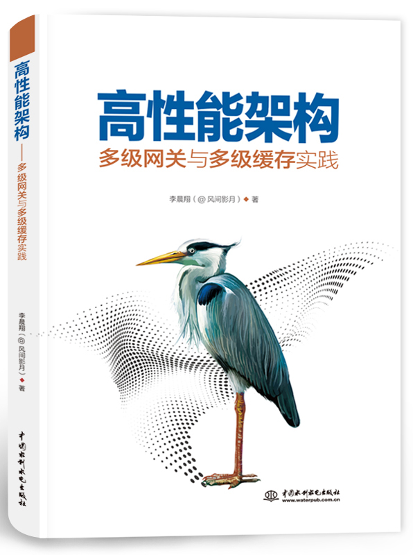 高性能架构——多级网关与多级缓存实践